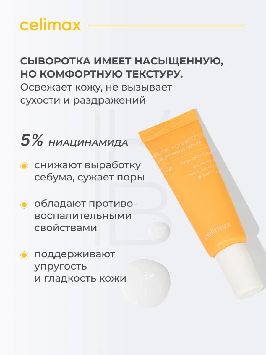 CELIMAX Pore + Dark Spot Brightening Serum Mini 10ml